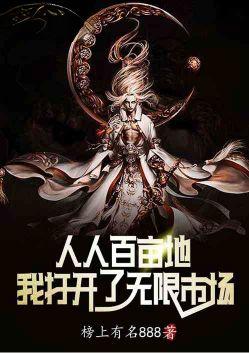 我打开了无限市场作