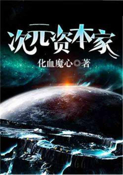 次元资本家卡夜阁最新版本更新内容介绍图片