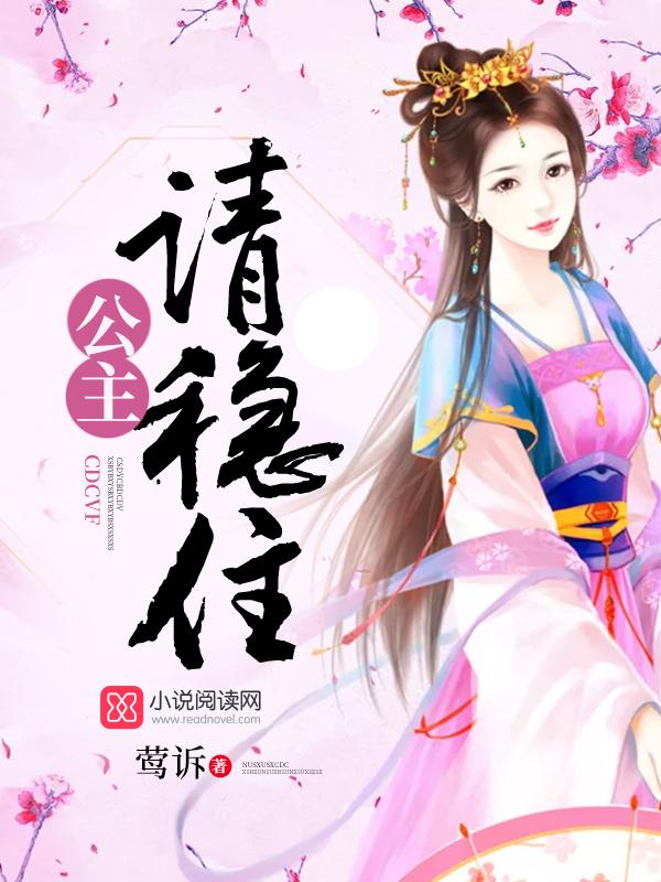 公主请乖乖熄灯