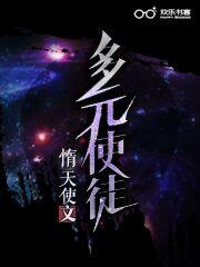 多元使徒 作者堕天使