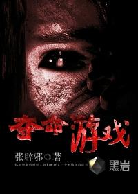 夺命游戏电影完整版