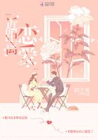 近距离爱恋晋江