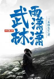 武林又将掀起血雨腥风