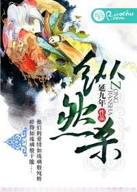 纵然杀 延九年