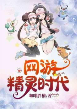 网游精灵时代捡经验就变强全集