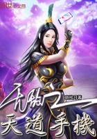 无天道