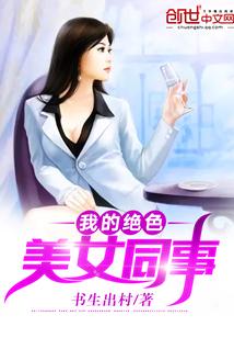 我的绝美女总裁百度百科