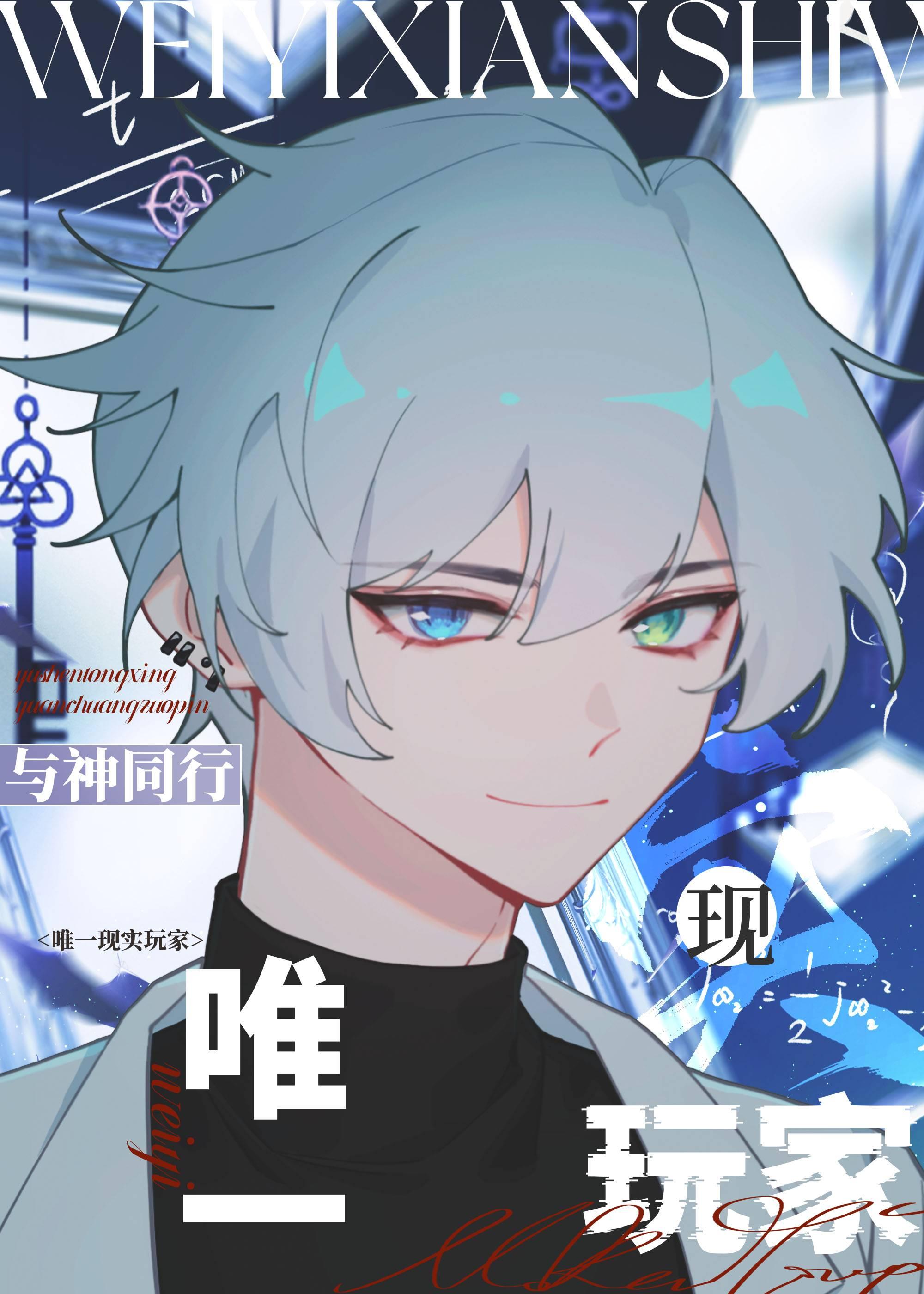 唯一现实玩家类似的