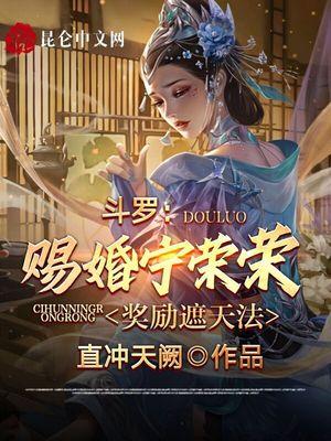斗罗娶宁荣荣