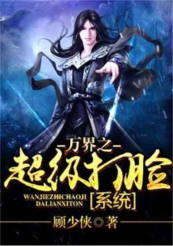 万界之打人系统