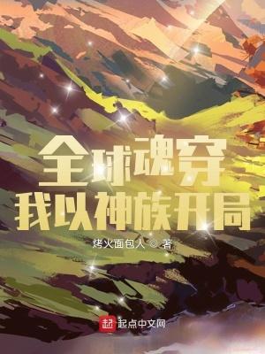 从全球神祗世界开始