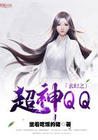玄幻之超神QQ 坐着吃饭的猪