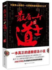 最后一个道士的往事免费观看