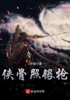 侠骨演员表