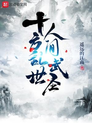 人间武圣! 免费