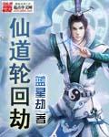 仙侠轮回