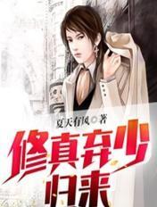 修真弃少