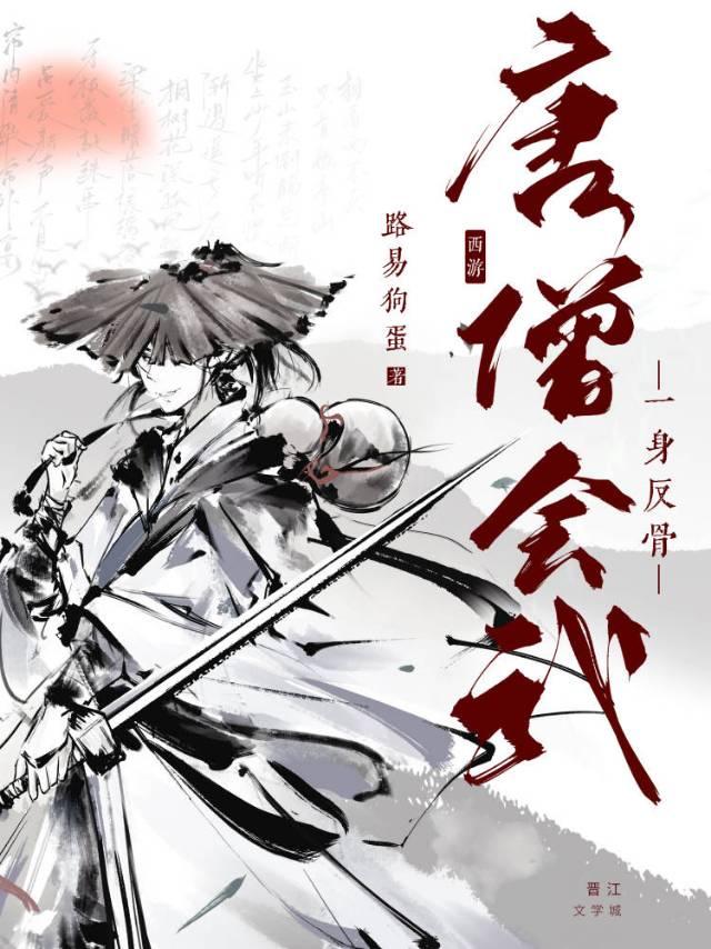 唐僧会武功的动漫是什么