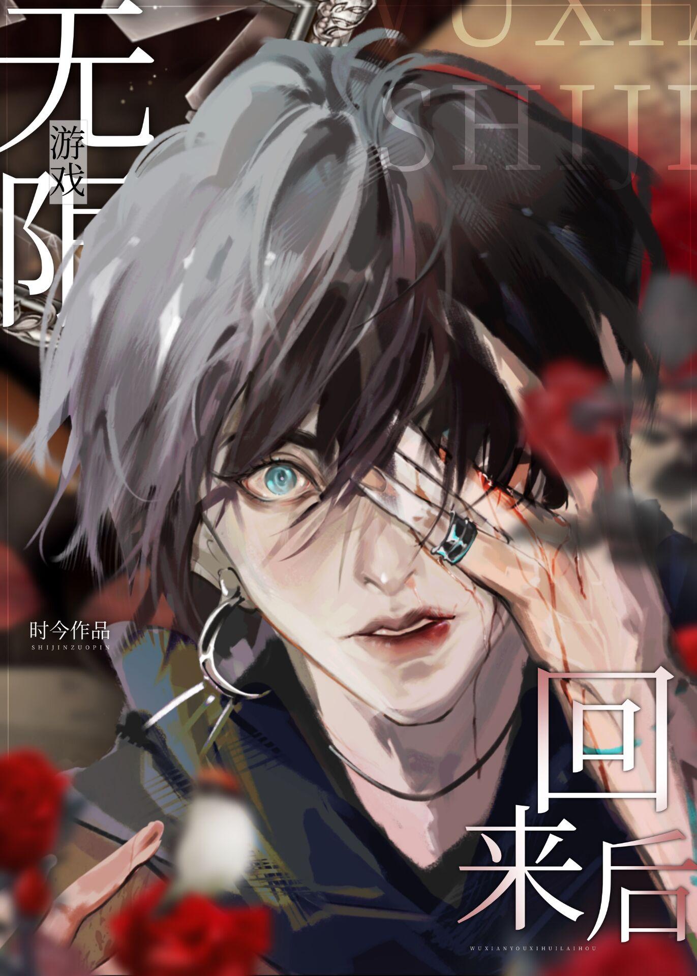 从无限游戏回来后主角每天玩消消乐