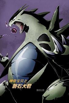 神奇宝贝大石头