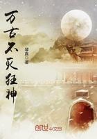 万古狂神百度百科