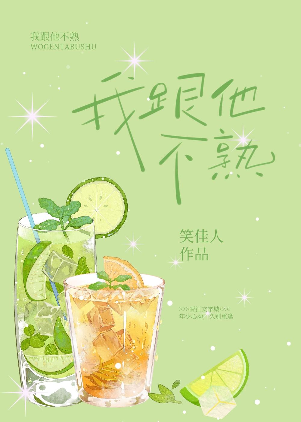 我跟他不熟免费阅读全文