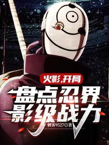 火影影级忍者