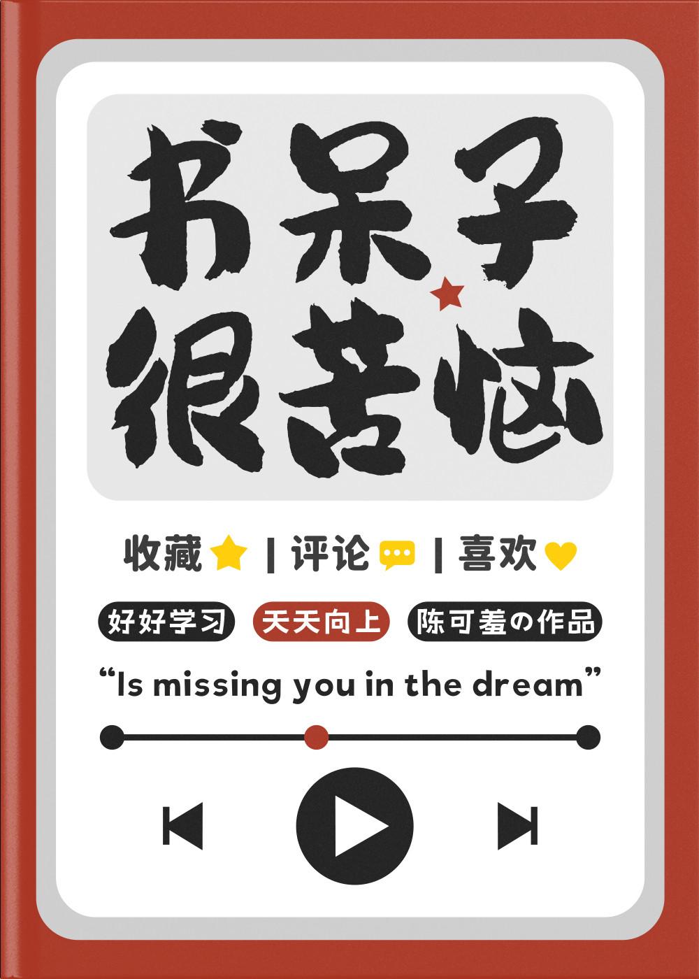 书呆子很苦恼番外全