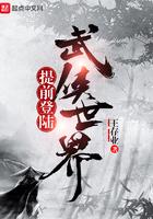 提前登陆武侠世界顶点