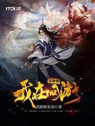 我在游戏当神豪txt