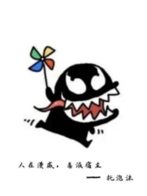 漫威毒液同人文