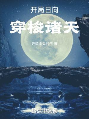穿梭诸天起点
