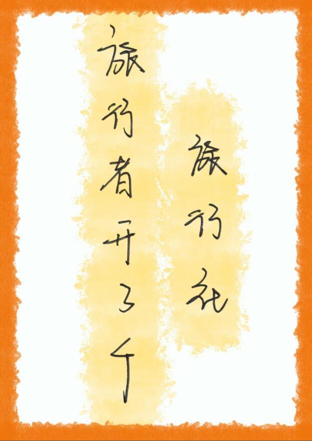 如果开一家旅行社