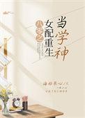 八零之女配重生当学神+海船果心