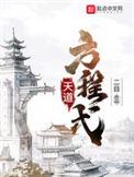 天道方程式原名
