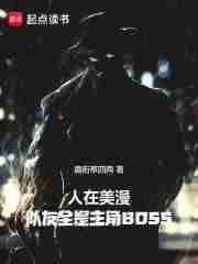 人在美漫开局副本爆出仙人体!