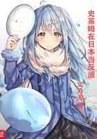 史莱姆日向实力
