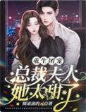 夫人每天在线打脸