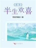 半生欢喜终成空免费阅读