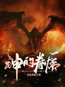 神所眷顾的讲章