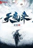 天魔来自哪里