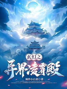 幕后我创造了神秘势力女主