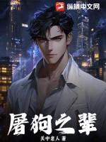 屠狗之辈TXT最新章节