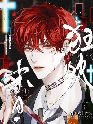 末日狂欢花钱电影完整版