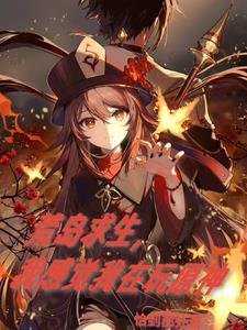 荒岛求生真实游戏