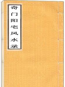 奇门最简单看阳宅风水方法