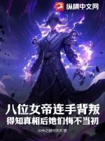 女帝背后的秘密是什么