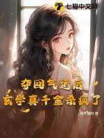 夺回气运后我爆红了夏微云