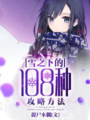雪之下町