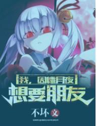 因幡月夜想要朋友免费阅读